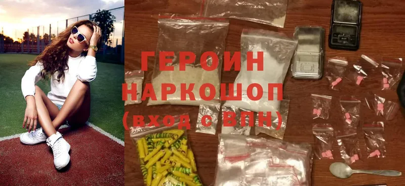 ГЕРОИН Heroin Лабинск